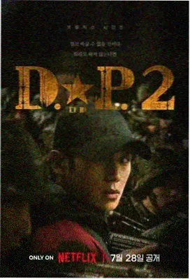 京城怪物 海报